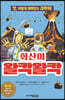 화산이 왈칵왈칵