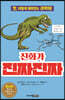 진화가 진짜진짜
