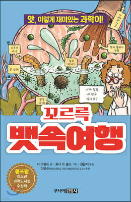 꼬르륵 뱃속여행