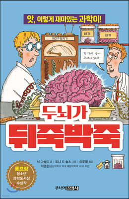 두뇌가 뒤죽박죽