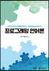 프로그래밍언어론