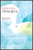 호오포노포노, 가장 쉬운 삶의 길