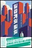일곱 개의 회의