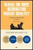 우리는 왜 매번 경제위기를 겪어야 하는가?