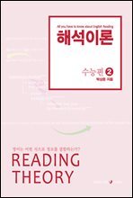 해석이론 완성편 2