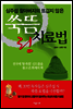 쑥뜸 링 치료법