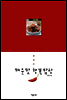 매운맛 행복 밥상