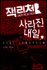 사라진 내일