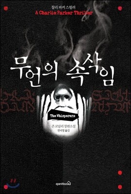 무언의 속삭임