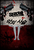 악의 사슬