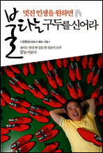 불타는 구두를 신어라 (개정판)