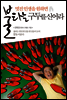불타는 구두를 신어라 (개정판)