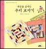 세상을 감싸는 우리 보자기