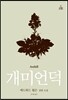 개미언덕