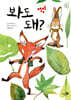 봐도 돼?
