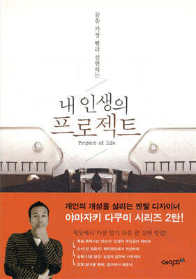 내 인생의 프로젝트