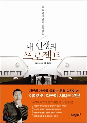 내 인생의 프로젝트