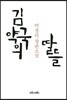 김약국의 딸들