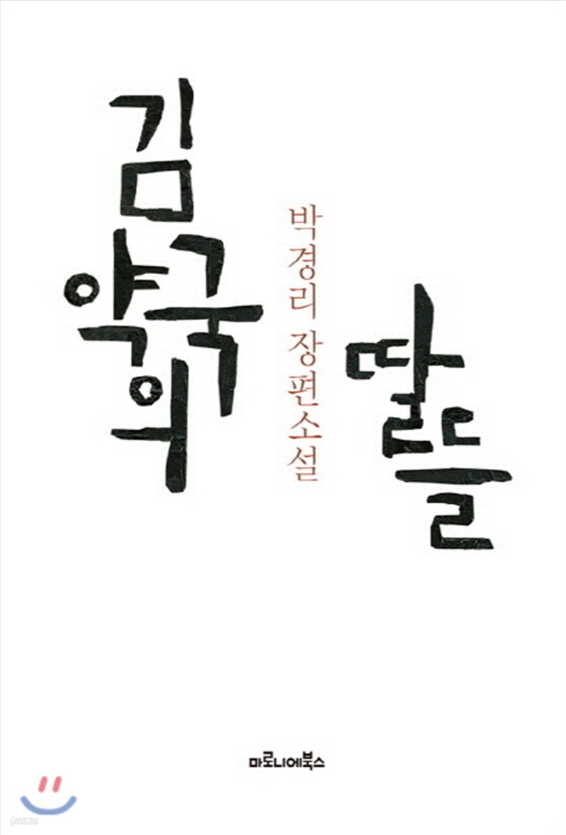 김약국의 딸들