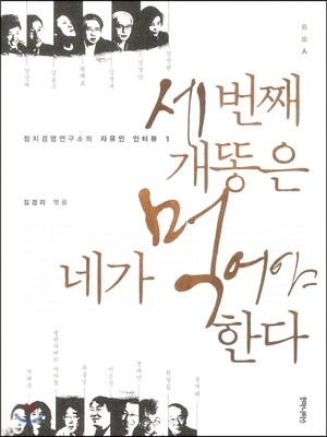 세번째 개똥은 네가 먹어야 한다