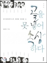 골을 못 넣어 속상하다