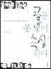 골을 못 넣어 속상하다