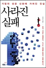 사라진 실패