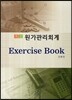 원가관리회계
