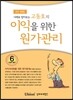 고동호의 이익을 위한 원가관리 2013