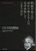 利益や賣上げばかり考える人は,なぜ失敗し