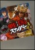 戰國スナイパ-   3 信玄暗殺指令