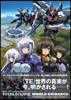 MUV-LUV ALTERNATIVE TOTAL ECLIPSE WORLD GUIDANCE