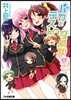 バカとテストと召喚獸  11
