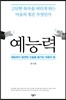 예능력