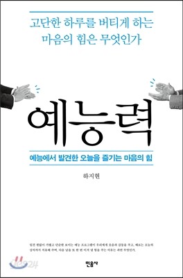 예능력