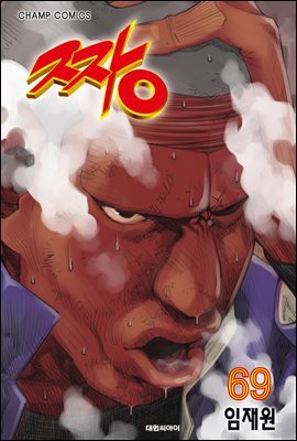 짱 69