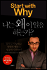 나는 왜 이 일을 하는가