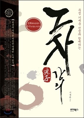 노자 강의