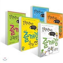 1학년 즐깨감 시리즈 세트