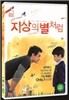 지상의 별처럼