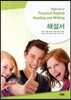 YBM 고등실용영어 독해와작문 자습서 (2013년)