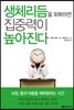 생체리듬을 회복하면 집중력이 높아진다