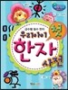 우리아이 첫 한자사전