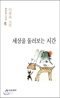 세상을 둘러보는 시간