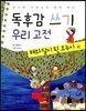 독후감 쓰기 우리 고전 해와 달이 된 오누이 외
