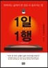 1일 1행