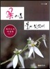 꽃 이름 물어보았네
