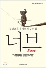 너브