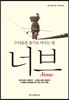 너브