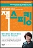 호흡영어 잭 스피킹